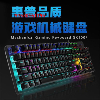 游戲鍵盤HP/惠普GK100F機械鍵盤有線鼠標套裝筆記本電腦臺式電競游戲青軸