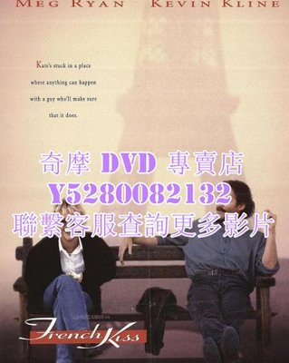 DVD 影片 專賣 電影 情定巴黎/一切從失戀開始 1995年