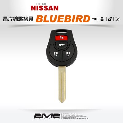 【2M2 晶片鑰匙】NISSAN BLUEBIRD 日產汽車晶片鑰匙 複製鑰匙 新增鑰匙 拷貝鑰匙 遺失要備份鑰匙