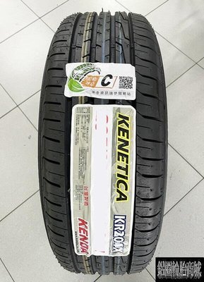 全新 建大輪胎 KENDA KR201X 205/55-16 低噪音 耐磨 台灣製造