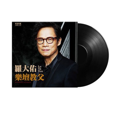 正版羅大佑樂壇教父1990經典老歌曲LP黑膠唱片12寸老式留聲機專用