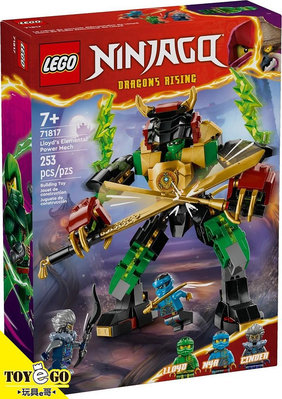 樂高LEGO NINJAGO 旋風忍者 勞埃德的元素之力機械人 玩具e哥 71817
