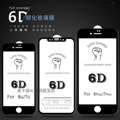 iPhone8 6D弧邊透明鋼化膜蘋果7Plus 6D冷雕全屏曲面防摔保護膜 i7+ i8+ i6s+