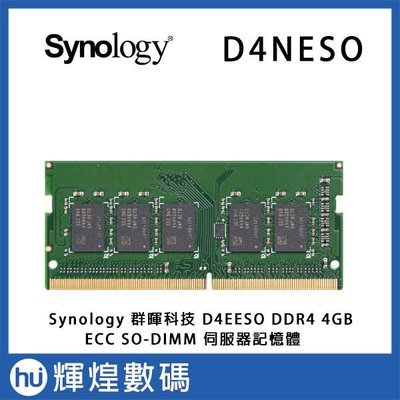 Synology 記憶體模組 DDR4 4GB (D4NESO-2666-4G)