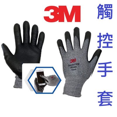 3M 舒適型觸控(Touch)止滑手套 韓國製 防滑手套 耐磨手套 手套 工作手套 舒適型止滑耐磨 靈敏觸控 工作便利