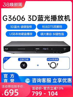 GIEC杰科BDP-G3606 3d藍光播放機dvd影碟機4k家用高清硬盤播放器