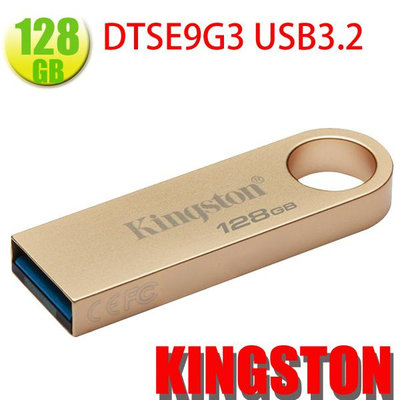Kingston 128G 128GB【DTSE9G3/128GB】DataTraveler SE9 G3 USB3.2金士頓 隨身碟