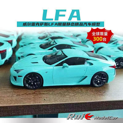 收藏模型車 車模型 1:18威爾雷克薩斯LEXUS LFA合金全開限量仿真汽車模型擺件