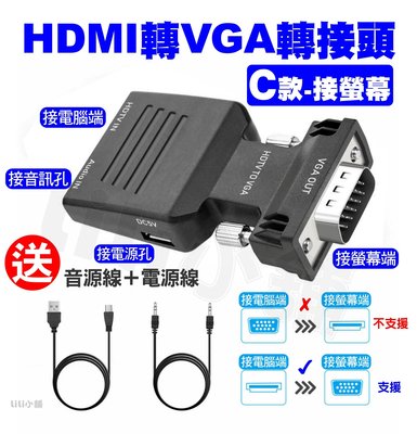 HDMI轉VGA 供電轉接頭 帶音頻輸出 HDMI母轉VGA公 hdmi2vga 帶音源HDMI to VGA 附音源線