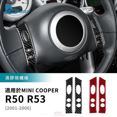 適用於 MINI Cooper R50 R53 方向盤按鍵裝飾框 方向盤按鍵帶巡航按鍵 碳釺維 按鍵框 內裝 卡夢裝 改 @车博士