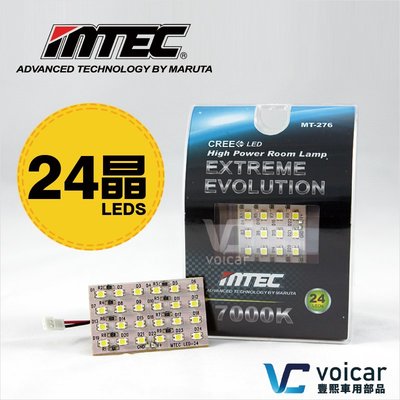 【24晶LEDS】日本MTEC T10.T15.雙尖頭Festoon LED 極亮白光 室內燈/車門照地燈 MT-276