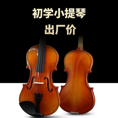 小提琴星匠小提琴初學者成人兒童練習小提琴專業演奏樂器自學入門實木琴手拉琴