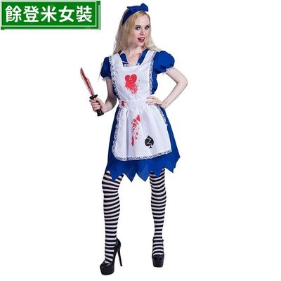 萬聖節提前購Halloween愛麗絲服裝萬聖節女殭屍cosplay血汙女僕扮演服餘登米女裝~餘登米女裝