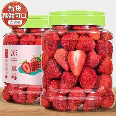 冷凍乾燥新鮮整顆草莓脆水果乾批發雪花酥專用網紅休閒零食