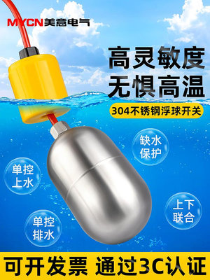 不銹鋼浮球304耐高溫污水箱防腐液位球開關 全自動水位控制傳感器