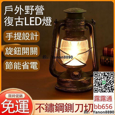 【現貨】電池煤油燈 LED復古煤油燈 小夜燈 氣氛燈 帳篷燈 照明燈具 復古檯燈 老式懷舊煤油燈 露營必備G1