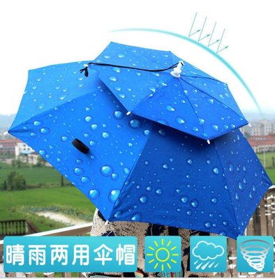 ☆╮布咕咕╭☆雙層防風防雨釣魚傘帽 頭戴防曬折疊雨傘帽 遮陽釣魚帽