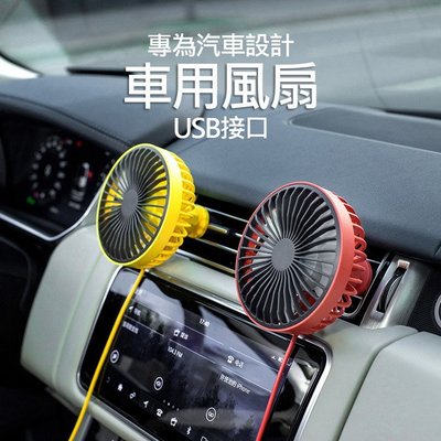 汽車冷氣出風口風扇 USB風扇 汽車風扇 夜燈 桌扇 (USB電源)(F829) 車用空調風扇 汽車空調風扇