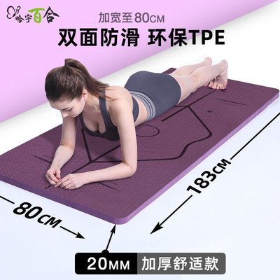 熱賣 哈宇環保TPE瑜伽墊加厚20mm加寬80cm加大號健身墊體操墊環保親膚