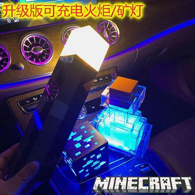 【台灣公司免稅開發票】Minecraft 我的世界 當個創世神 實體展示燈 礦石燈 造型燈 火把燈 火把