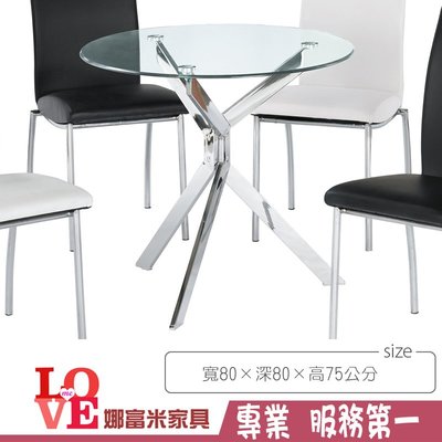 《娜富米家具》SB-525-9 80cm圓玻璃造型桌(C122)/洽談桌~ 優惠價2200元