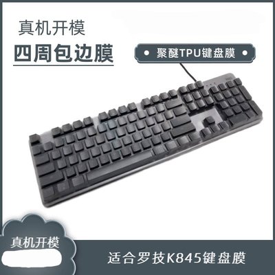 絕對下殺 適合 羅技 K845 K835 鍵盤膜 電腦機械游戲鍵盤TPU防塵~特價