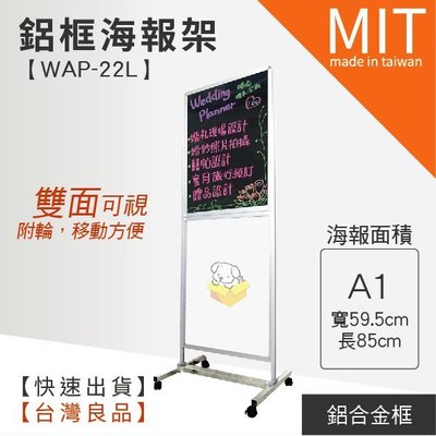 【雙面鋁框海報架 WAP-22L】廣告 海報 文宣 指引 指示 海報架 廣告牌 廣告架 文宣 展示板 展示架 展示 菜單