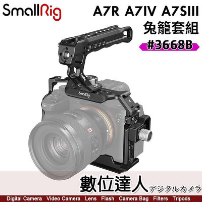 SmallRig 3668B SONY A7M4 A7S3 A7R5 兔籠套組／A7IV A7RV 相機提籠 3668新款 支架 提把 線夾