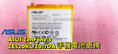 ☆華碩 ASUS ZenFone 3 ZE520KL Z017DA 電池膨脹 不蓄電 電池老化 更換內建電池 近光華商場
