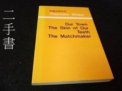 【珍寶二手書齋FS4】Our Town, Skin of Our Teeth and Matchmaker