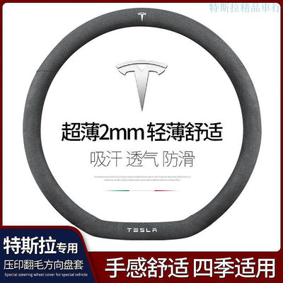 【促銷】專用於特斯拉翻毛皮方向盤套model3 modelY modelX modelS 把套tesla裝飾