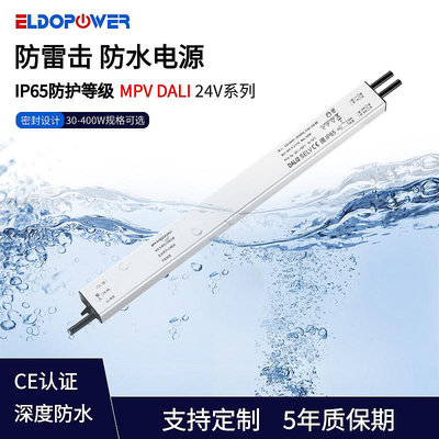 IP65 DALI 24V超薄防水條形LED電源驅動器30-400W多功率可選戶外