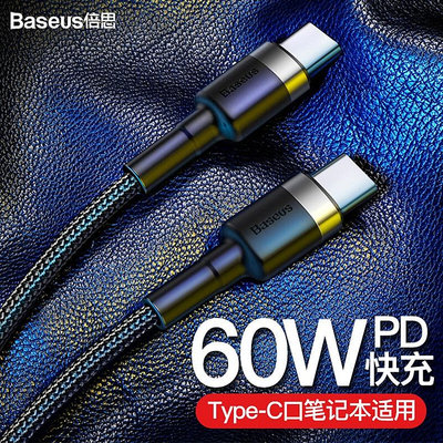 Baseus/倍思 卡福樂 雙Type-C充電線 筆記本充電線 PD快充線 手機快充數據線 3A傳輸線 華為1M/2M