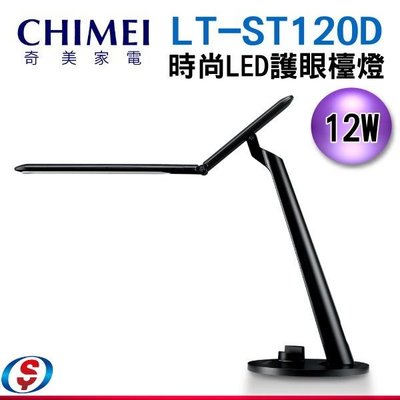 可議價【信源電器】奇美CHIMEI時尚LED護眼檯燈LT-ST120D /LTST120D