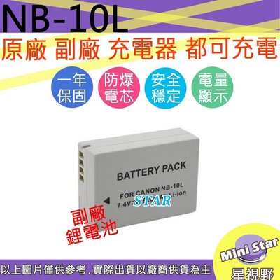 星視野 CANON NB-10L NB10L 電池 SX40 SX50 SX60 G1X G15 G16 相容原廠