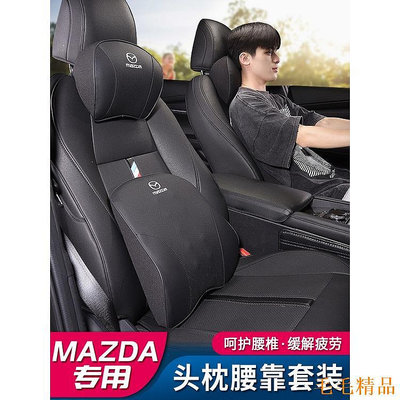 毛毛精品Mazda 汽車頭枕 馬自達 Mazda3 CX5 CX30 CX9 MX5 Mazda 2腰靠 馬自達通用型 車用靠枕