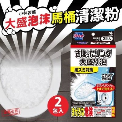 日本 小林製藥 大盛泡沫馬桶清潔粉2包入