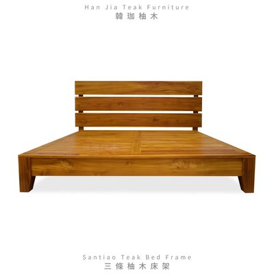 ［韓珈柚木wood]  三條柚木床架  雙人床架 柚木床架  5*6.2尺  現代柚木 印尼柚木手工實木 CB026