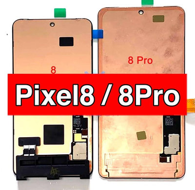【台北明曜/三重/永和】Google Pixel 8 Pixel 8 PRO Pixel8 Pixel8Pro 螢幕總成 換螢幕 螢幕維修更換