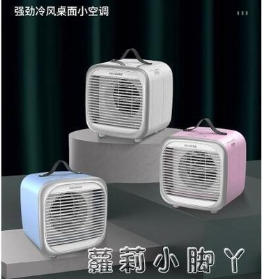 【熱賣精選】 美菱小型空調扇桌面迷你靜音制冷電風扇家用宿舍移動加水冷氣風機