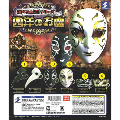 有貨 日版SK JAPAN 西洋的面具 鳥嘴面具 化妝舞會 迷你面具扭蛋
