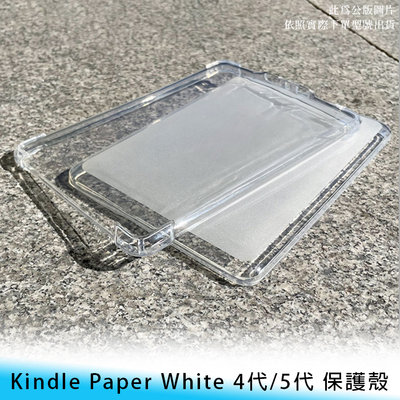 【台南/面交】Kindle Paper White 4代/5代 透明/磨砂 全包 四角/加厚 防摔 軟殼/清水套/保護殼