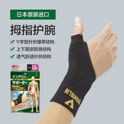 日本kowa腱鞘護腕媽媽手腕關節扭傷大拇指手指固定保護手套男女~熱銷優惠
