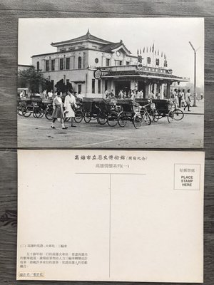 K原圖卡明信片58-高雄火車站-0103