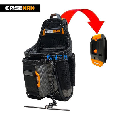 EASEMAN EM-001工具包電工工具腰包快扣快掛換裝重型多功能加厚耐磨工具包