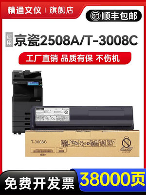 適用東芝T3008C粉盒E-2508A墨盒3508A復印機碳粉4508A墨粉5008打印機硒鼓3008AG大容量芯片鼓架