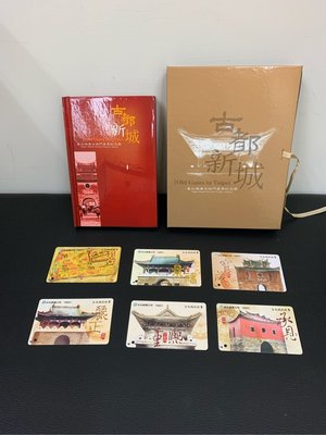捷運車票紀念冊-古都新城（僅供收藏）