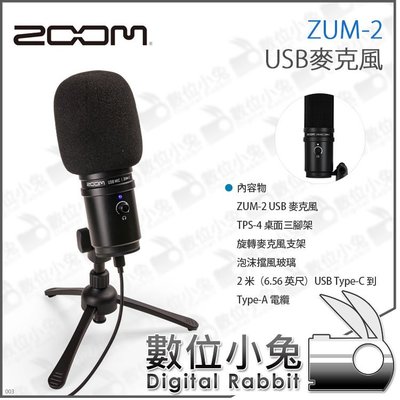 數位小兔【ZOOM ZUM-2 USB麥克風】電容麥克風 三腳架 超心型指向 麥克風 USB麥克風 直播 錄音 廣播