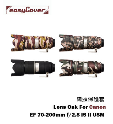 黑熊數位 easyCover Canon EF 70-200mm f/2.8 IS II USM 鏡頭保護套