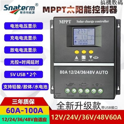 新品 -MPPT太陽能控制器60A80A100A全自動充放電通用12v24V36V48V帶USB-搞機數碼